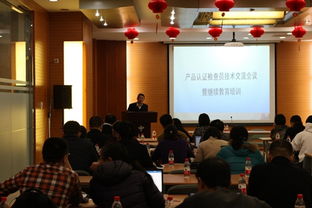 網安中心舉辦產品認證檢查員技術交流會議暨繼續教育培訓